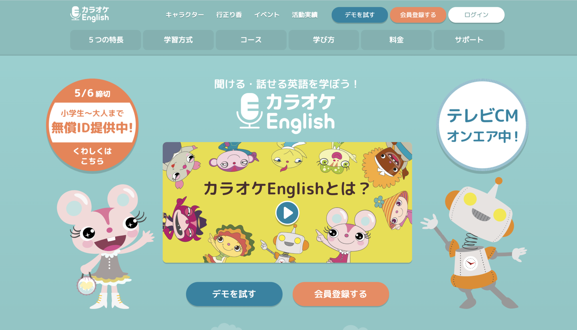 カラオケEnglishのホームページ